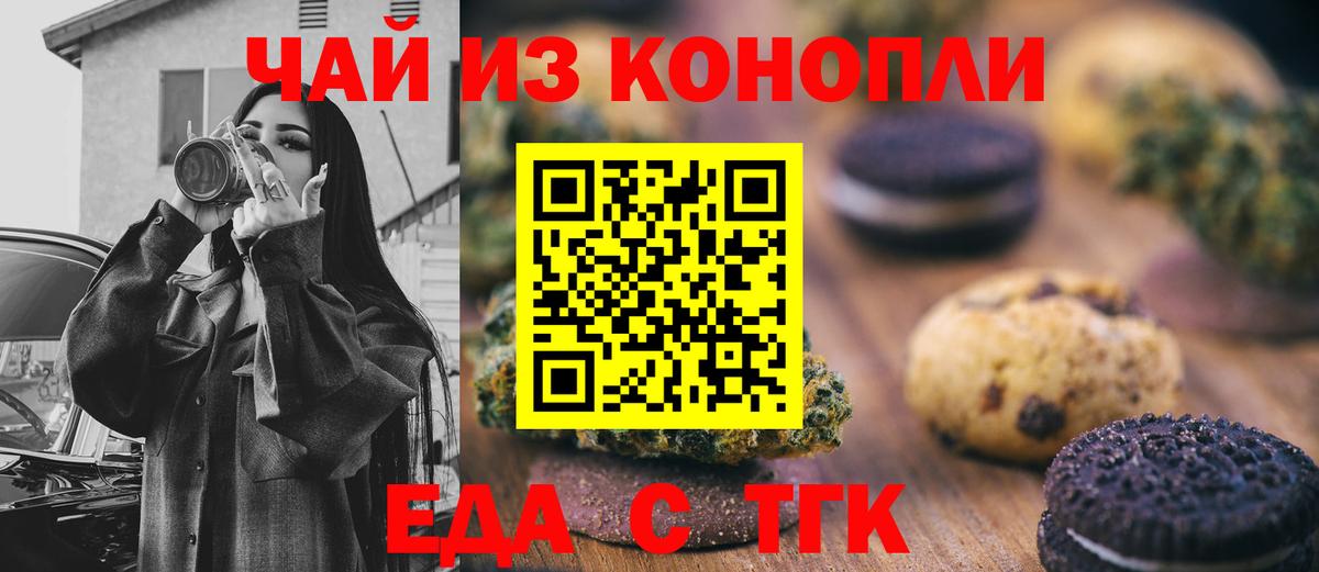 Cannafood конопля Армавир