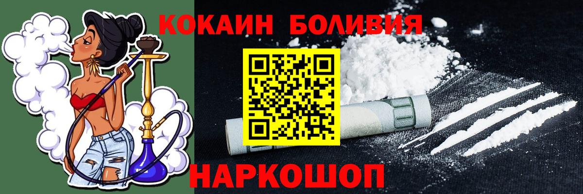 COCAIN Боливия Армавир