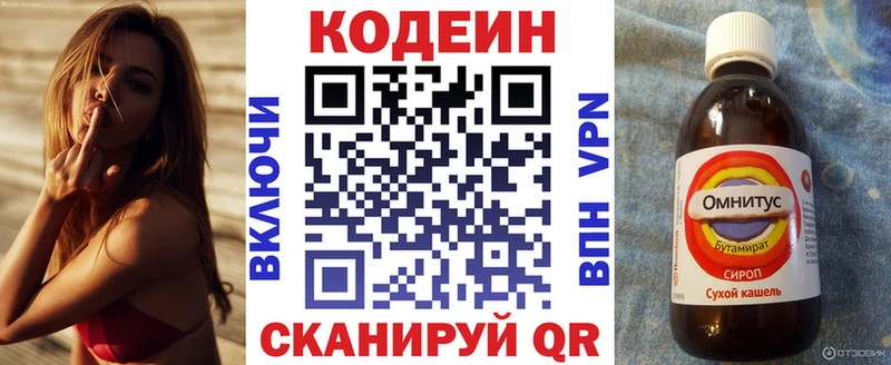 Кодеин напиток Lean (лин)  Армавир 