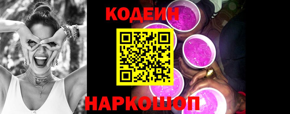 Codein Purple Drank  Вход с VPN  Армавир  Кодеиновый сироп Lean Purple Drank 