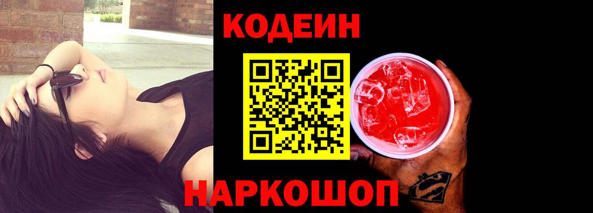 Кодеин напиток Lean (лин) Армавир