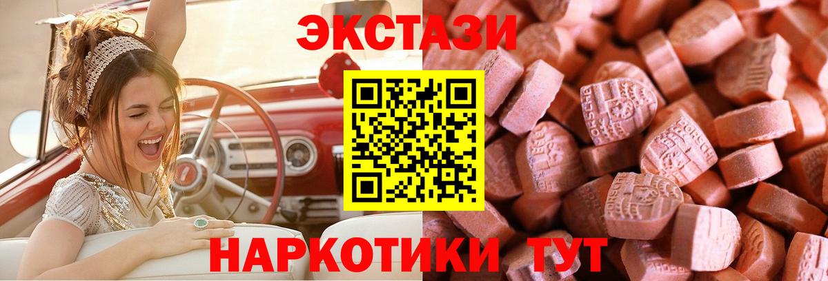 ЭКСТАЗИ 250 мг Армавир