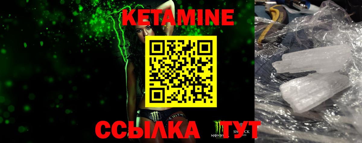 КЕТАМИН VHQ Армавир