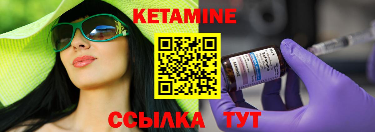КЕТАМИН ketamine  Вход с VPN  Армавир 