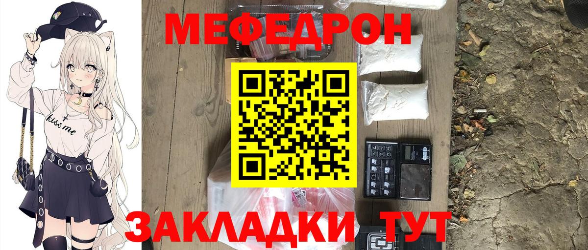 Меф  Армавир